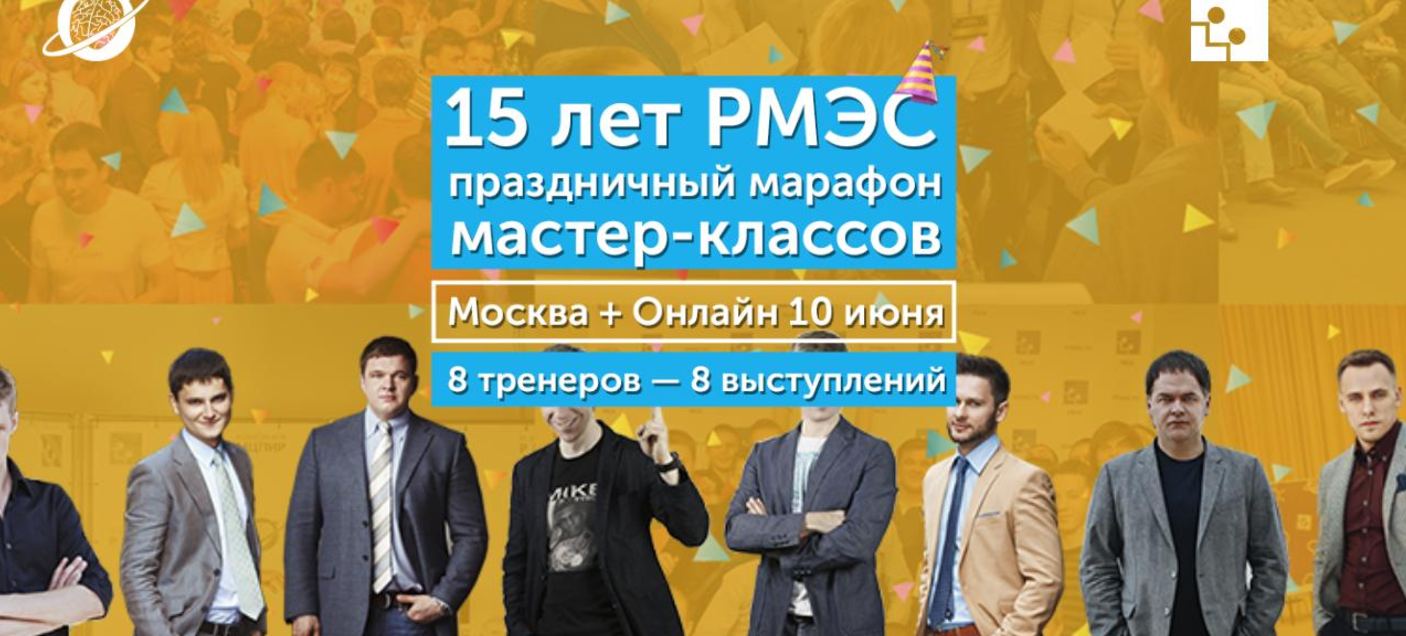 Марафон мастер-классов 15 лет - МЦПиР_0.png